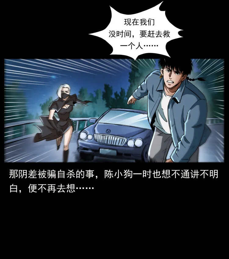 410 猎杀阴差 第34页