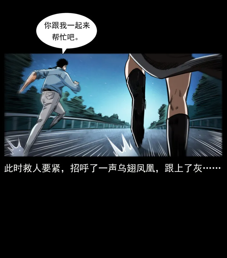 410 猎杀阴差 第35页