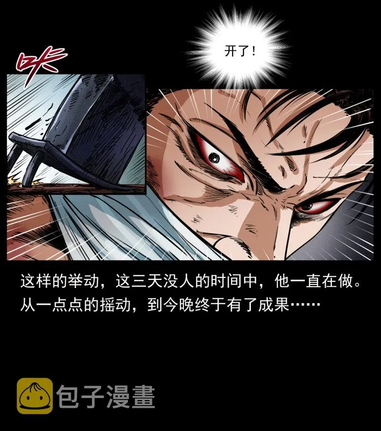 410 猎杀阴差 第40页