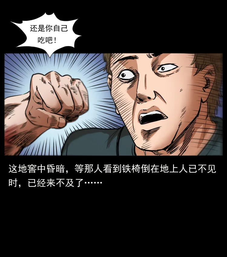 410 猎杀阴差 第43页