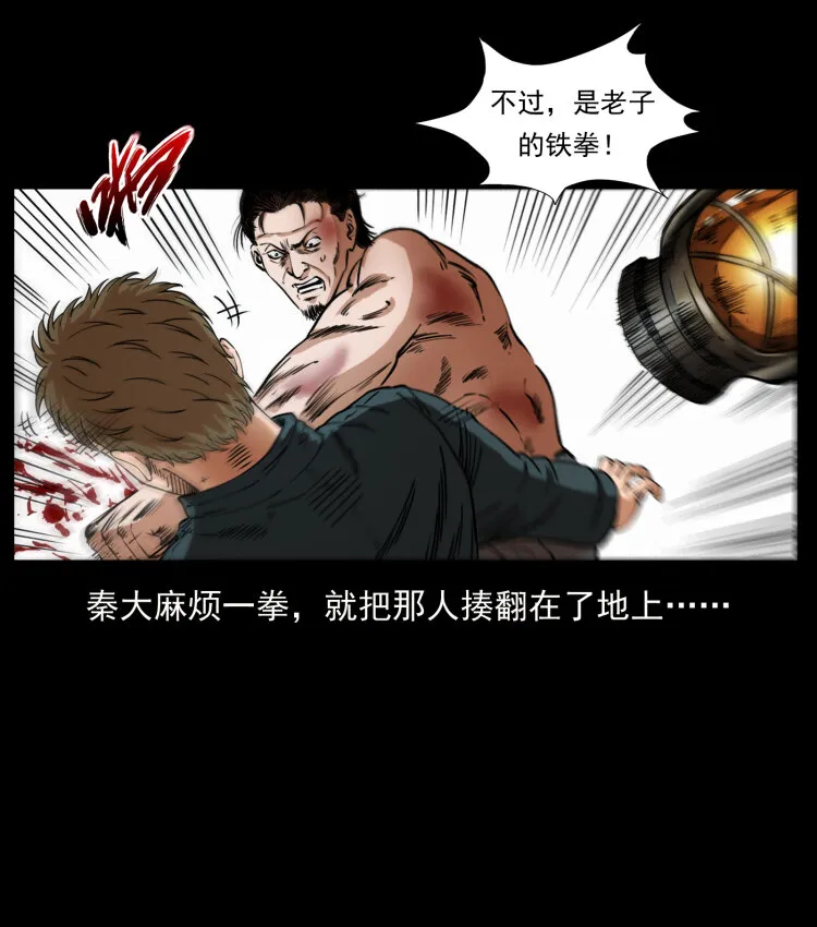 410 猎杀阴差 第44页