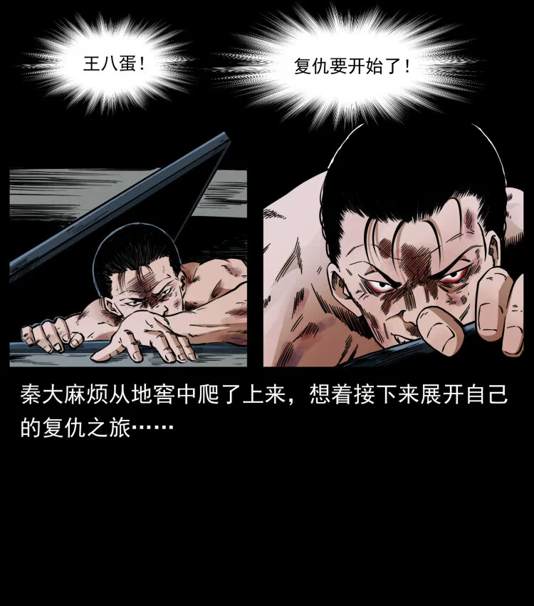 410 猎杀阴差 第50页