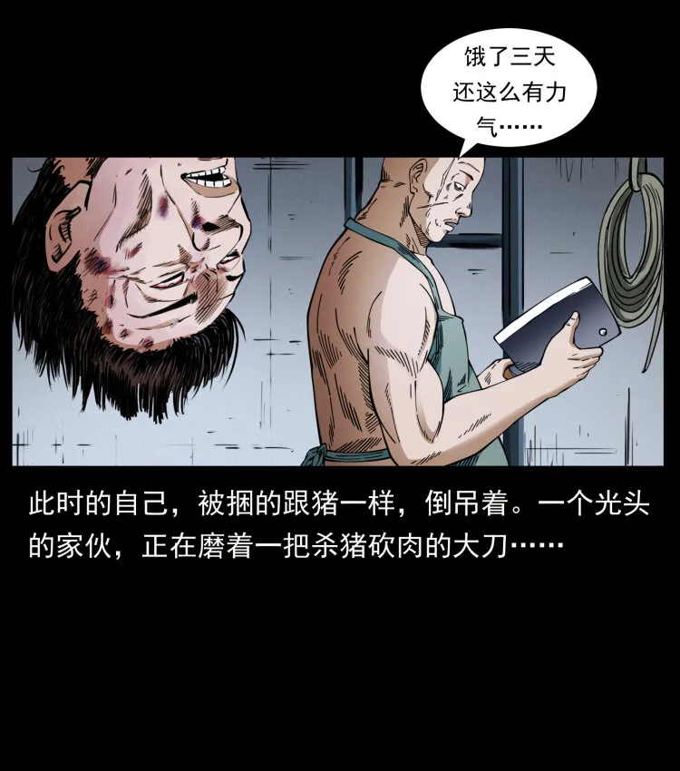 410 猎杀阴差 第55页