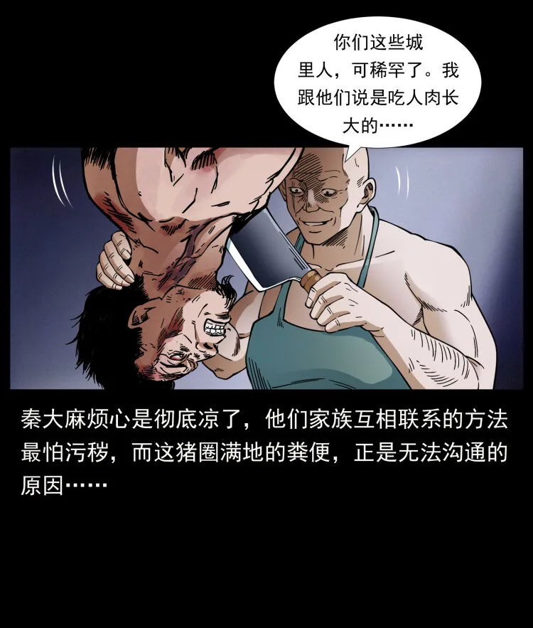 410 猎杀阴差 第58页