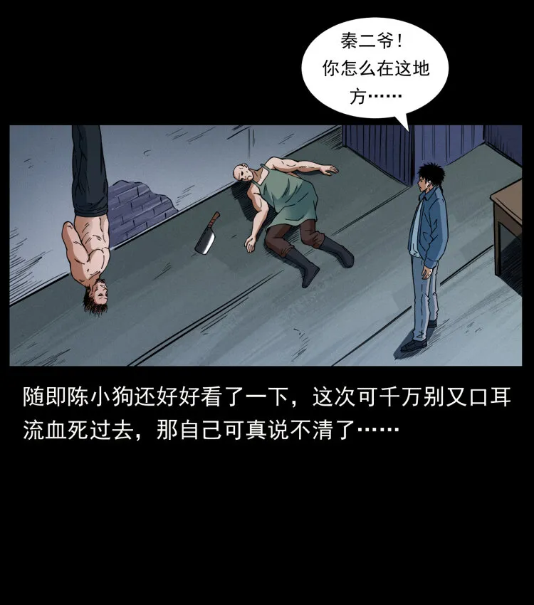 410 猎杀阴差 第63页