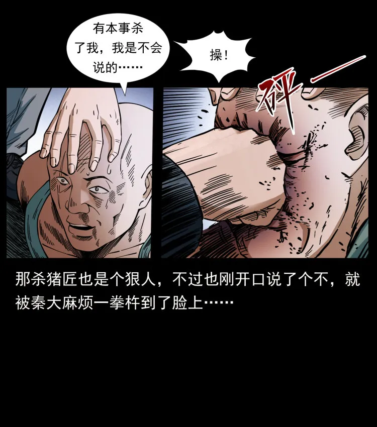 410 猎杀阴差 第67页
