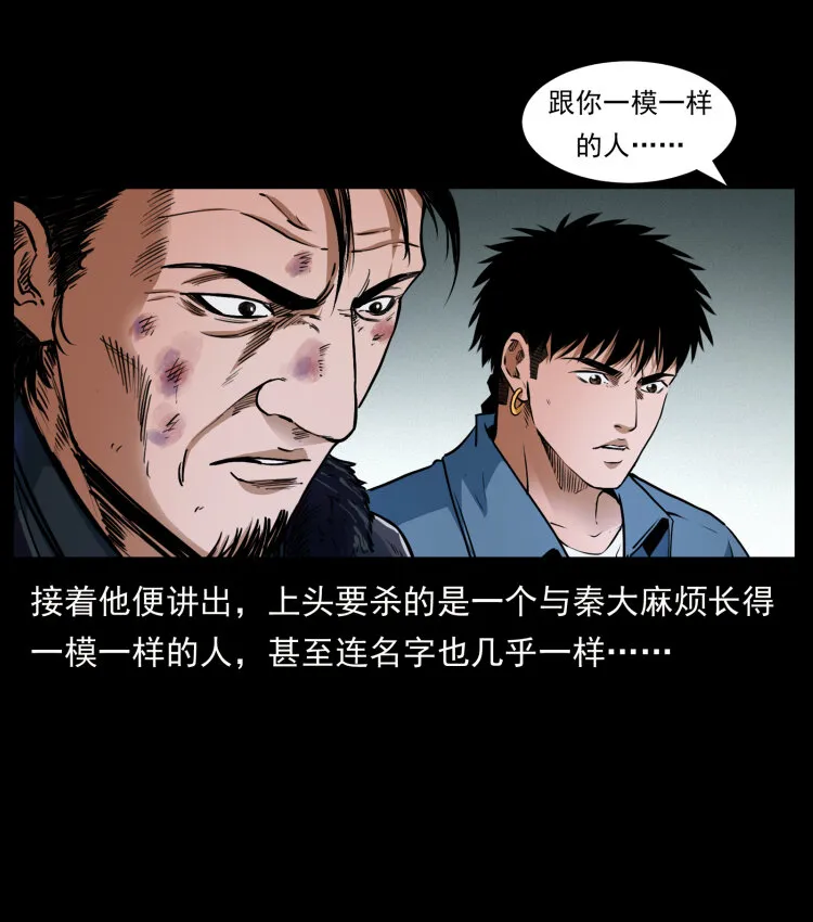410 猎杀阴差 第77页