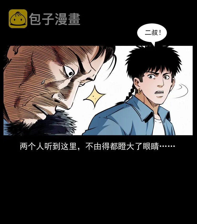 410 猎杀阴差 第78页