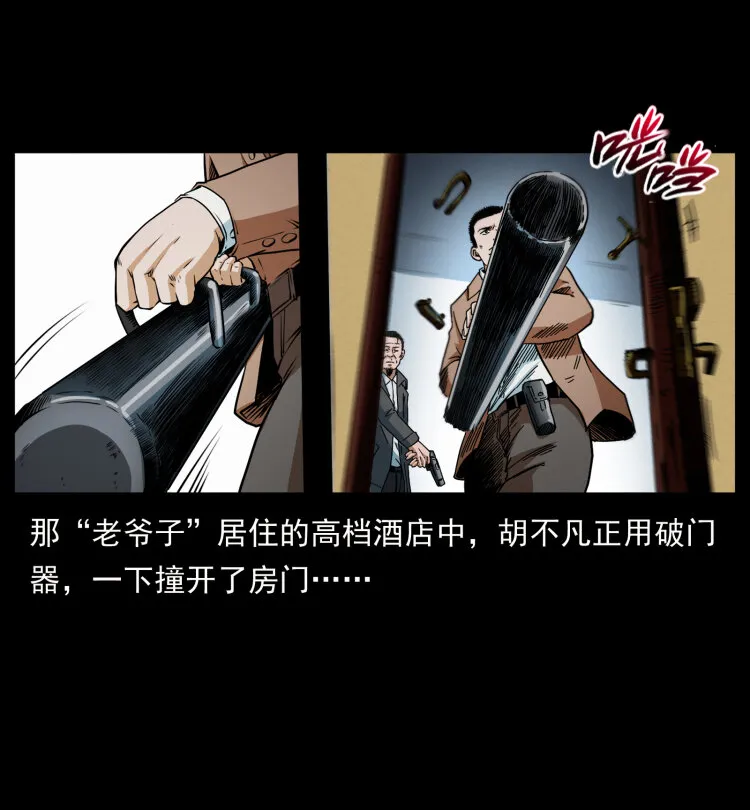 410 猎杀阴差 第81页