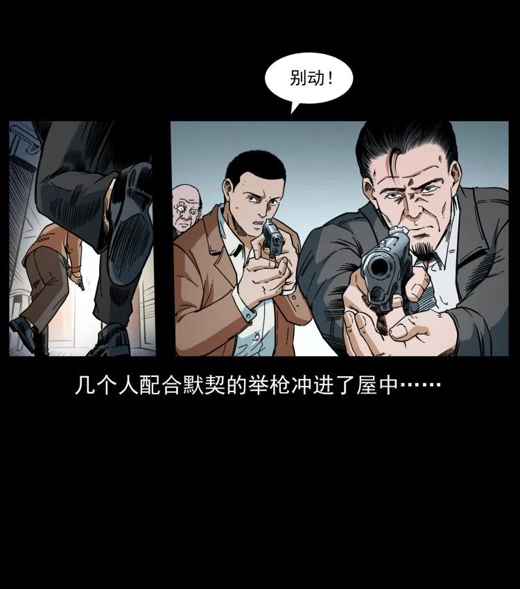 410 猎杀阴差 第82页