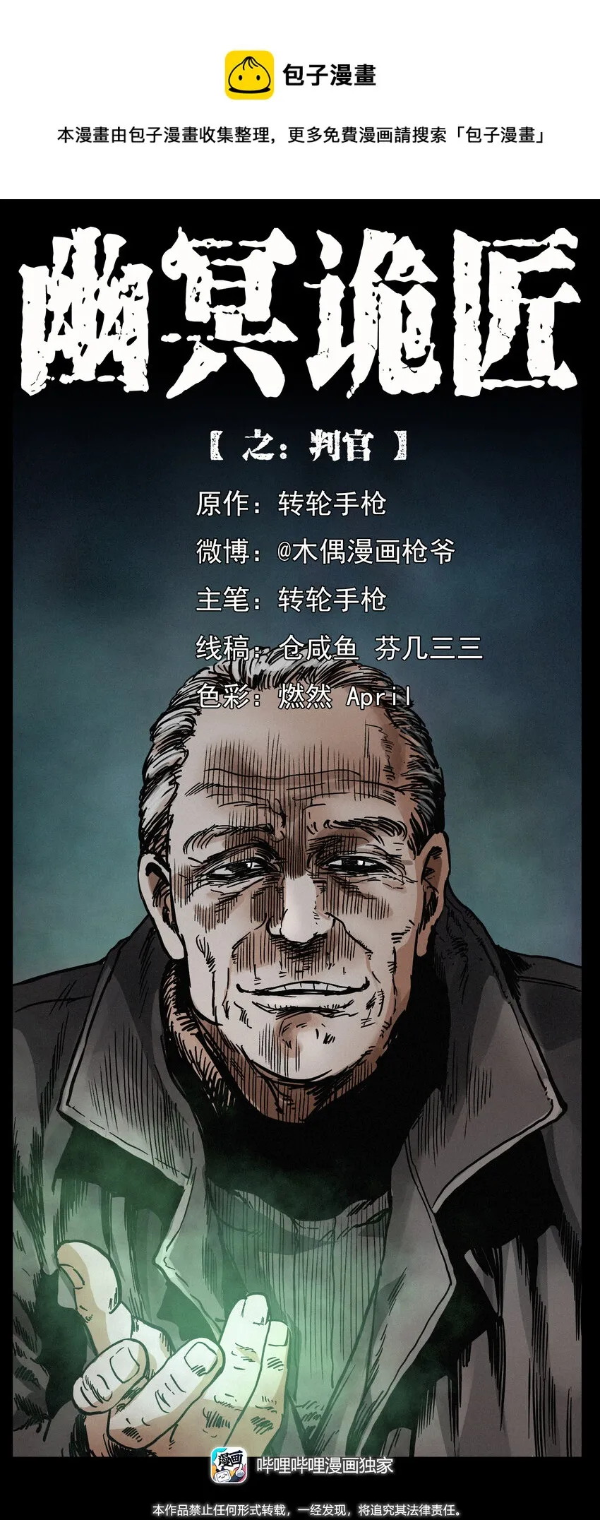 411 判官 第1页