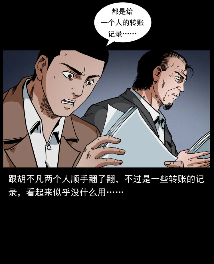 411 判官 第57页