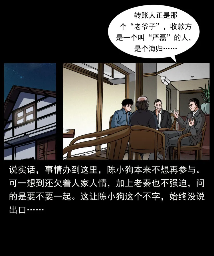 411 判官 第62页