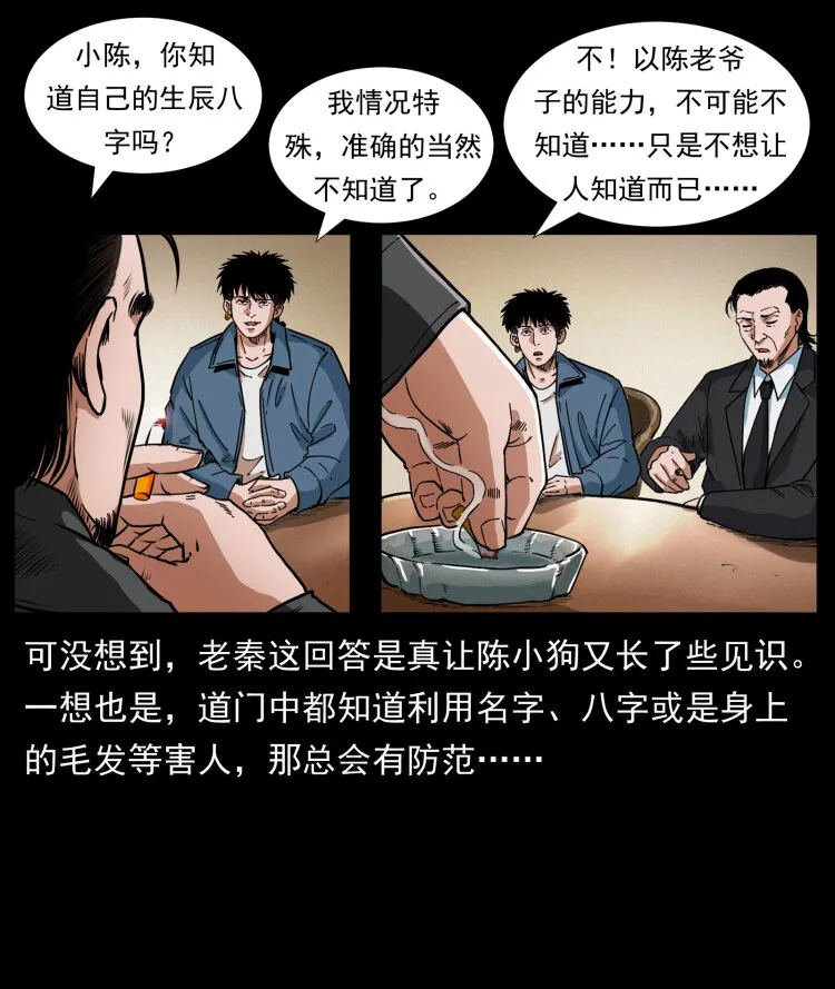 411 判官 第82页