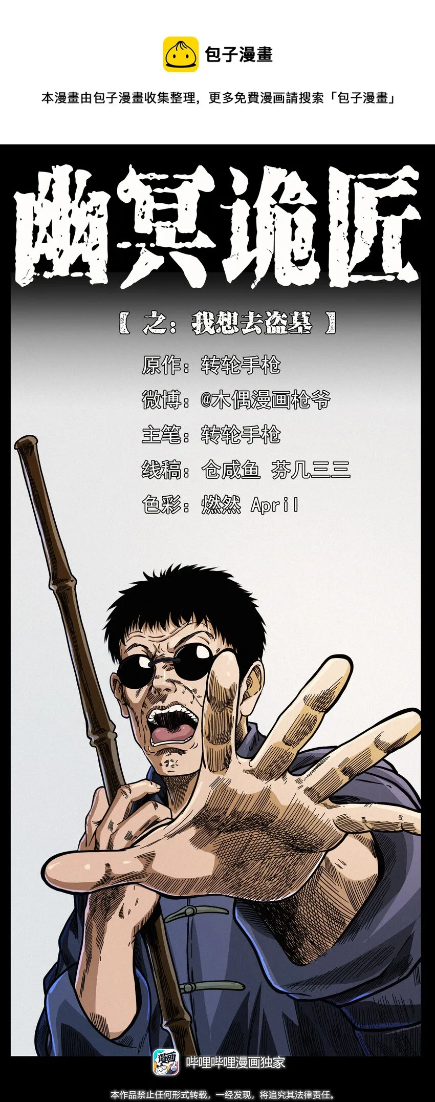413 我想去盗墓 第1页