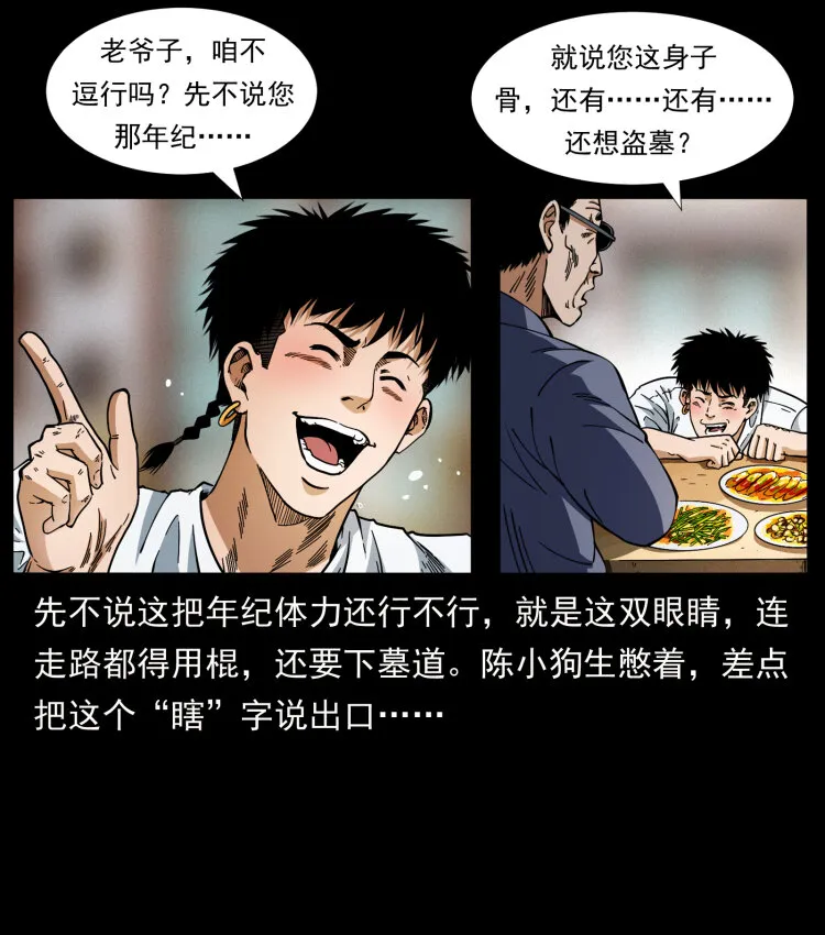 413 我想去盗墓 第3页