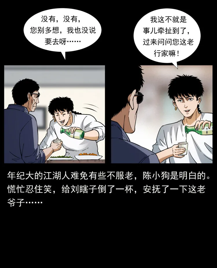 413 我想去盗墓 第5页