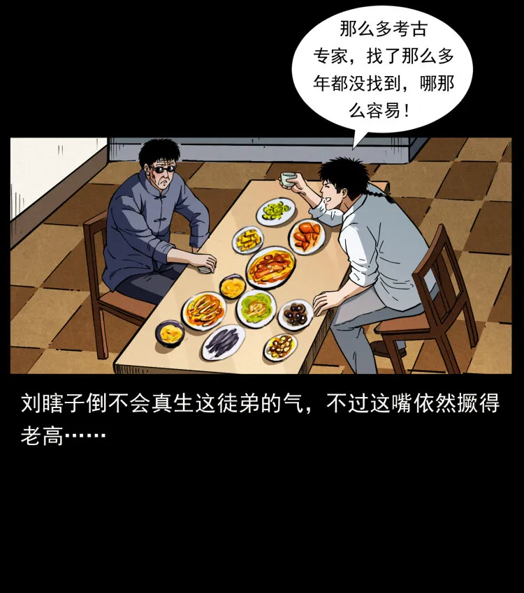 413 我想去盗墓 第6页