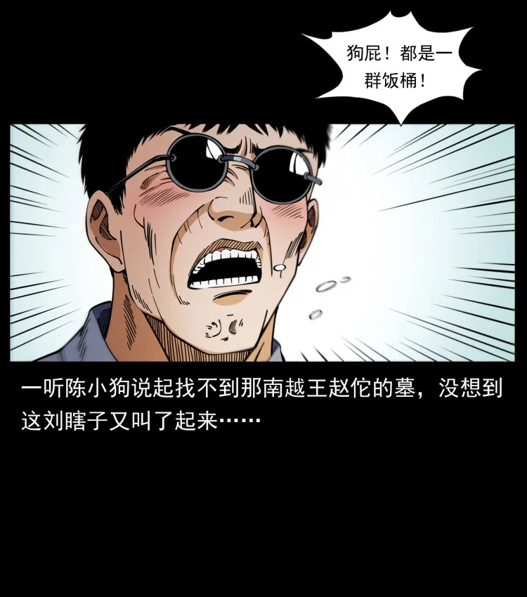 413 我想去盗墓 第7页
