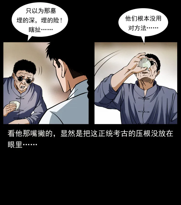 413 我想去盗墓 第8页