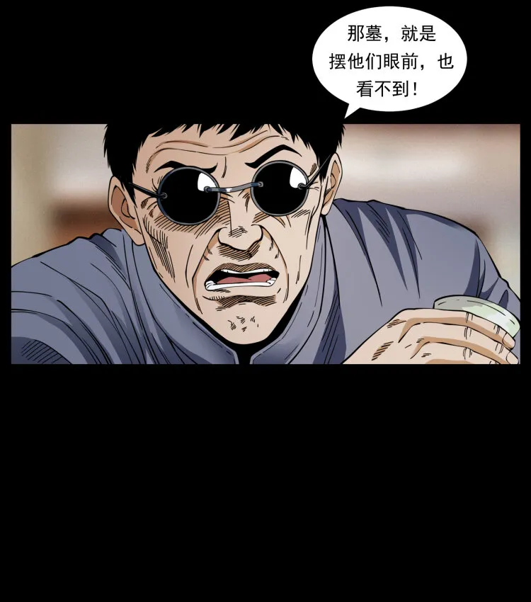 413 我想去盗墓 第9页