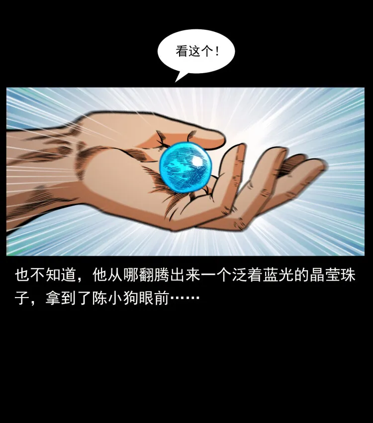413 我想去盗墓 第11页