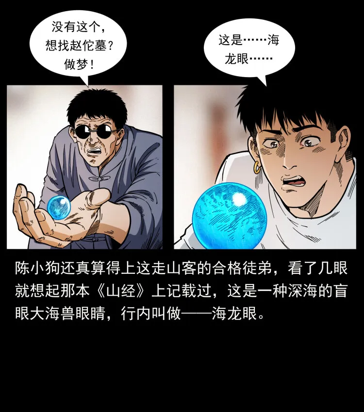 413 我想去盗墓 第12页