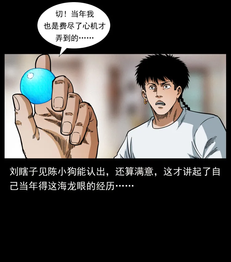 413 我想去盗墓 第13页