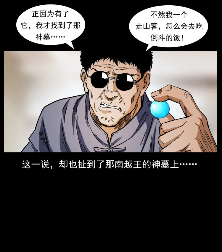 413 我想去盗墓 第14页