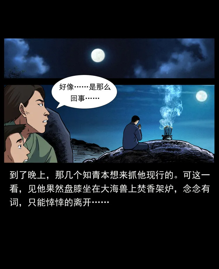 413 我想去盗墓 第37页