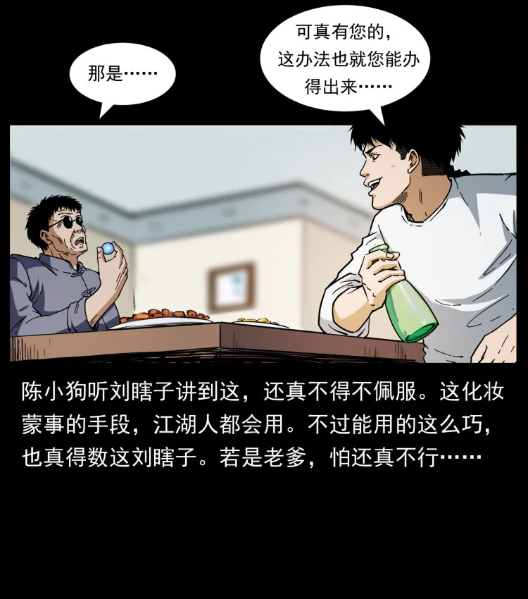 413 我想去盗墓 第43页