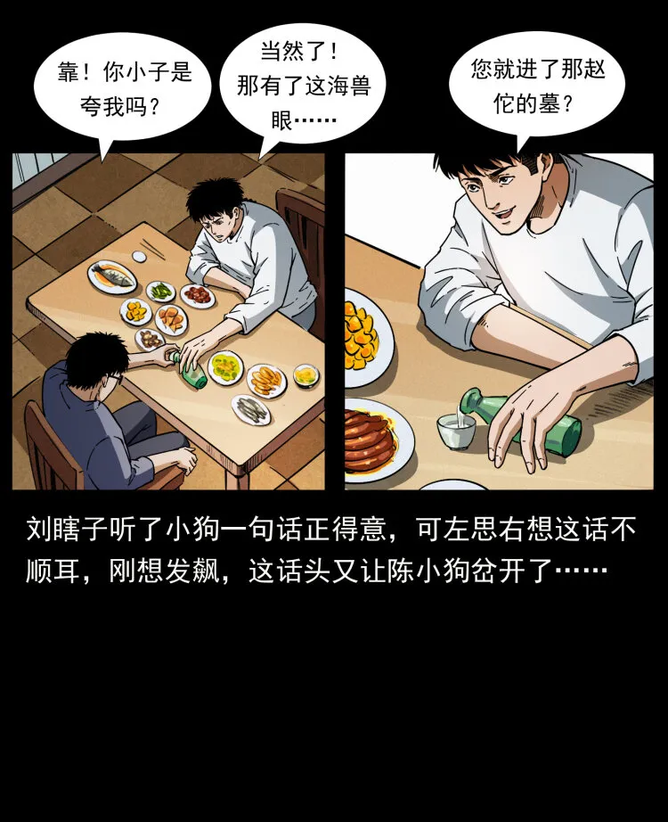 413 我想去盗墓 第44页