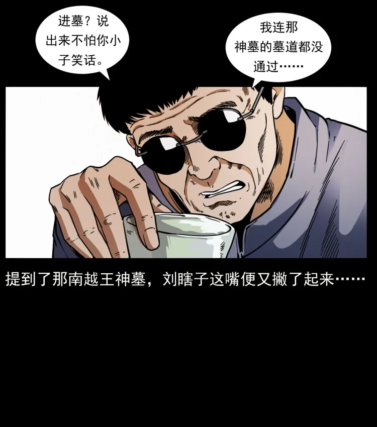 413 我想去盗墓 第45页