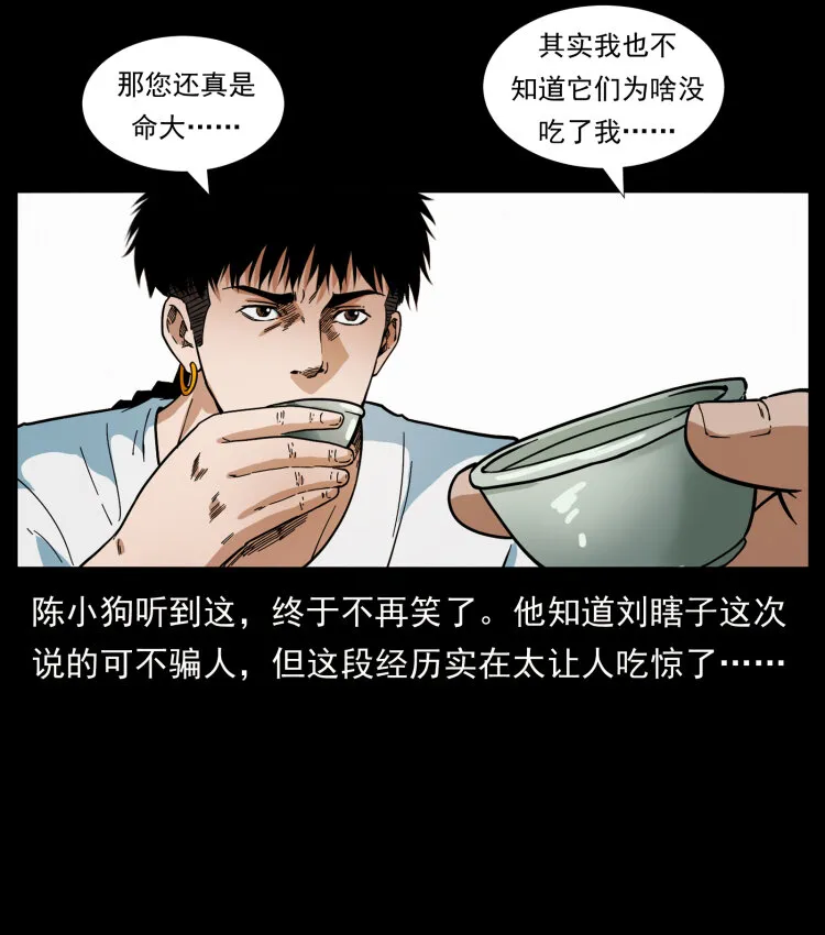 413 我想去盗墓 第82页