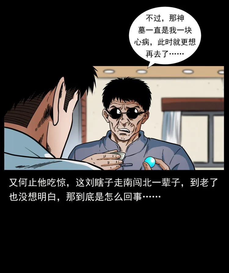 413 我想去盗墓 第83页