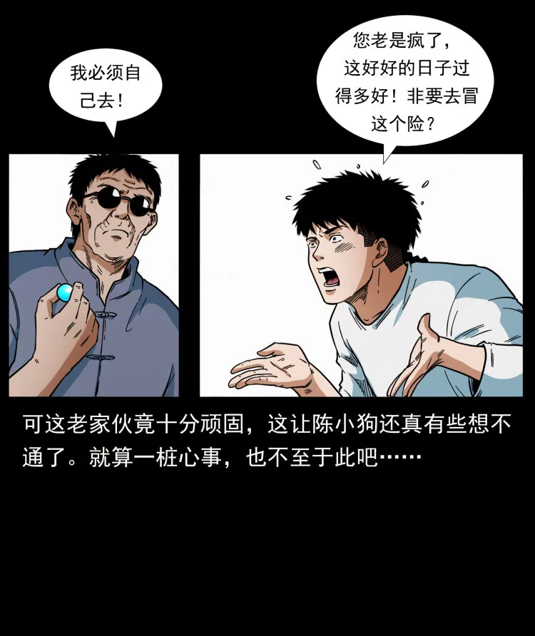 413 我想去盗墓 第85页