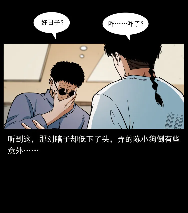 413 我想去盗墓 第86页