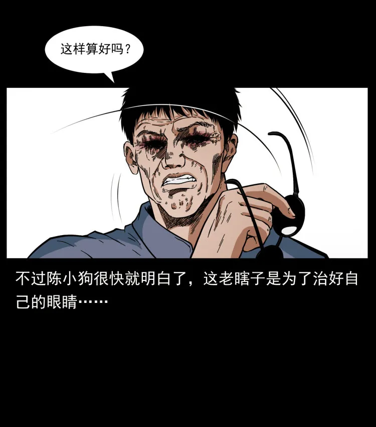 413 我想去盗墓 第87页