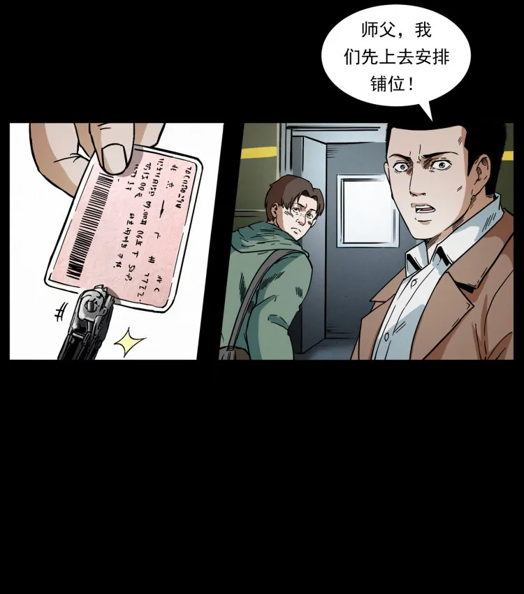 412 迷雾渐开 第9页