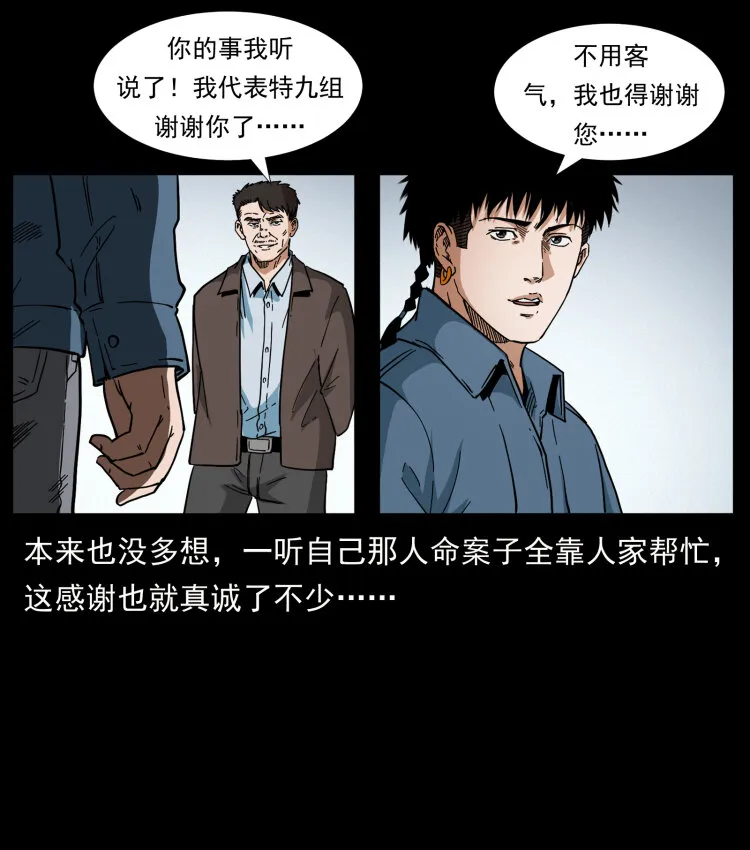 412 迷雾渐开 第11页