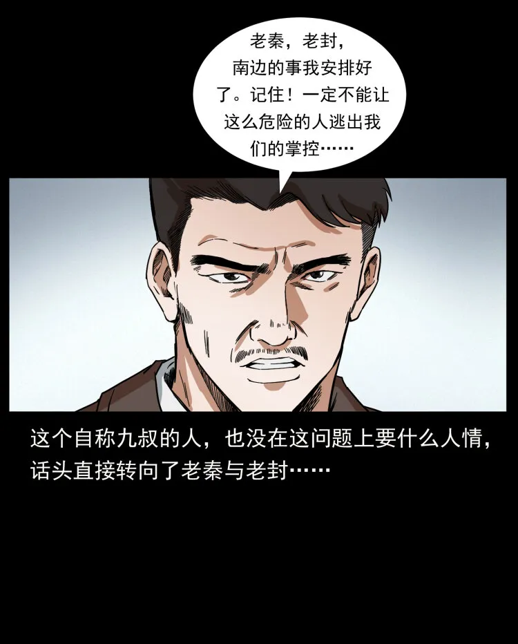 412 迷雾渐开 第12页