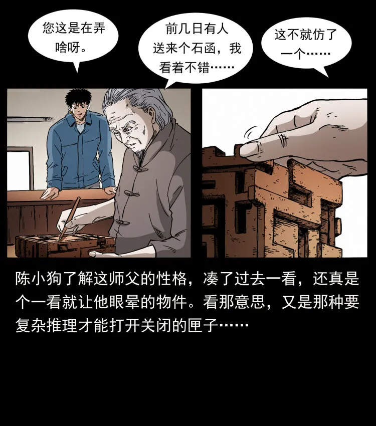 412 迷雾渐开 第22页