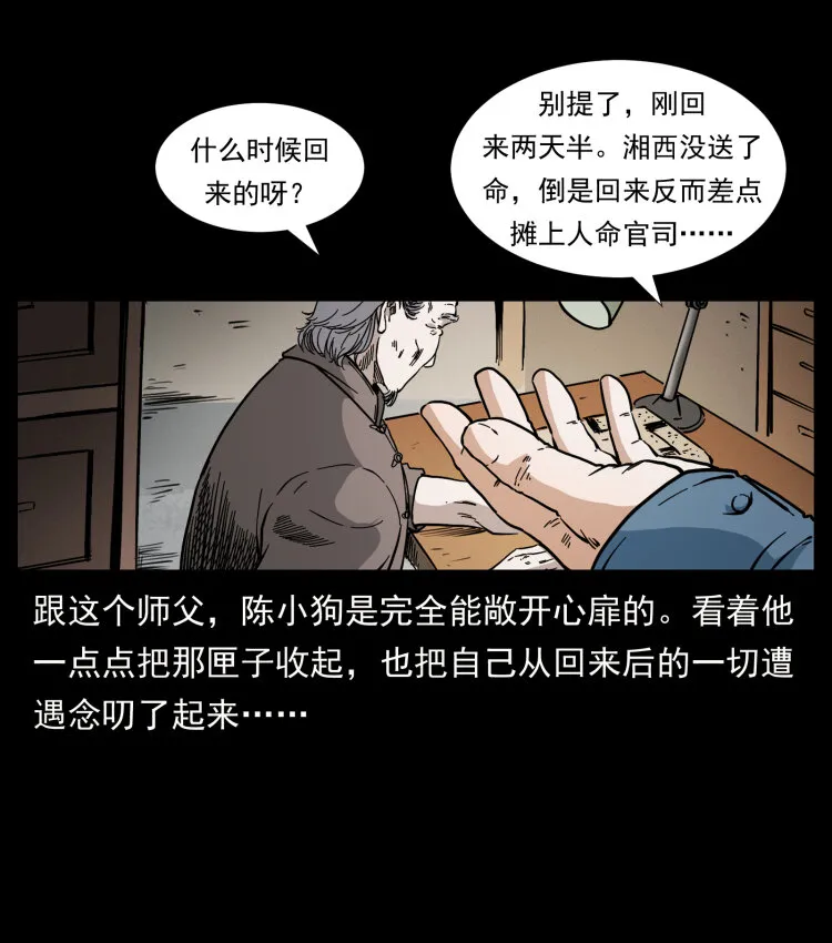 412 迷雾渐开 第23页