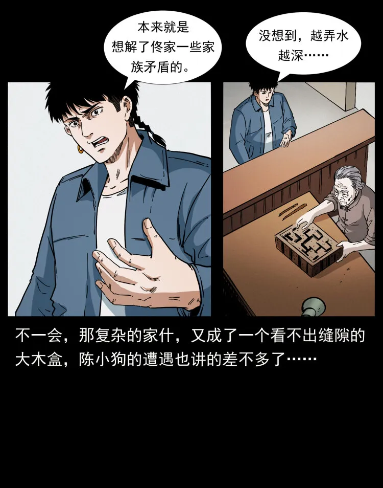 412 迷雾渐开 第24页