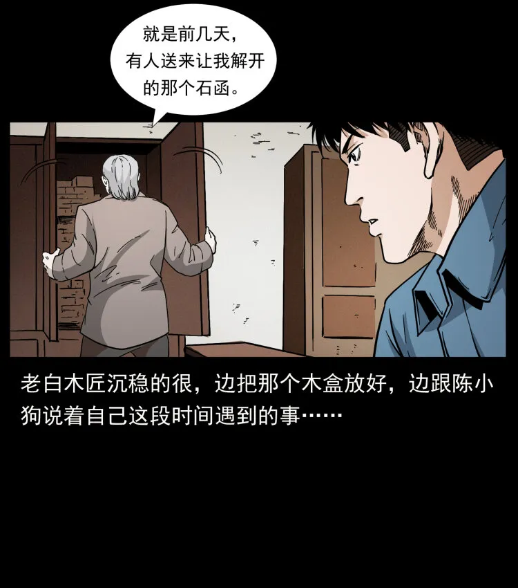 412 迷雾渐开 第27页