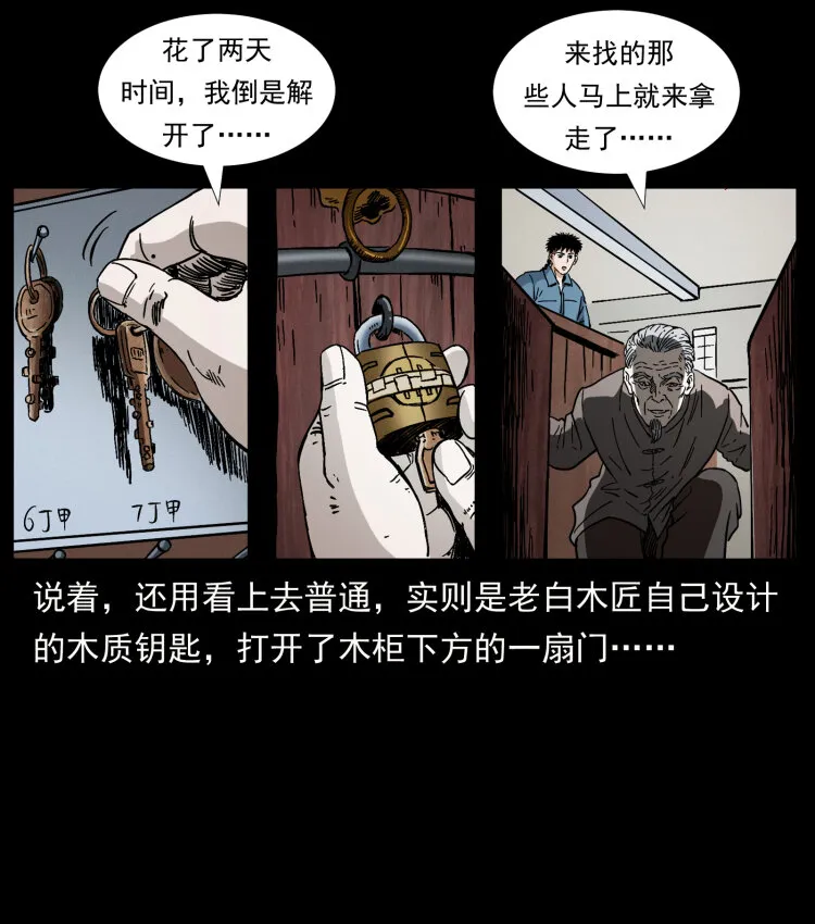 412 迷雾渐开 第28页