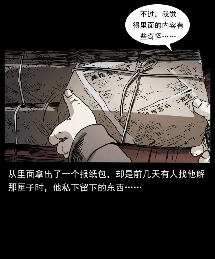 412 迷雾渐开 第29页