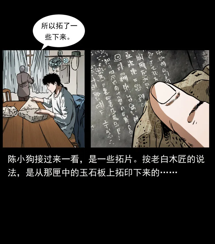 412 迷雾渐开 第30页