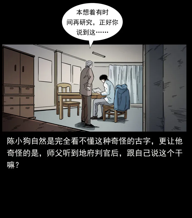 412 迷雾渐开 第31页