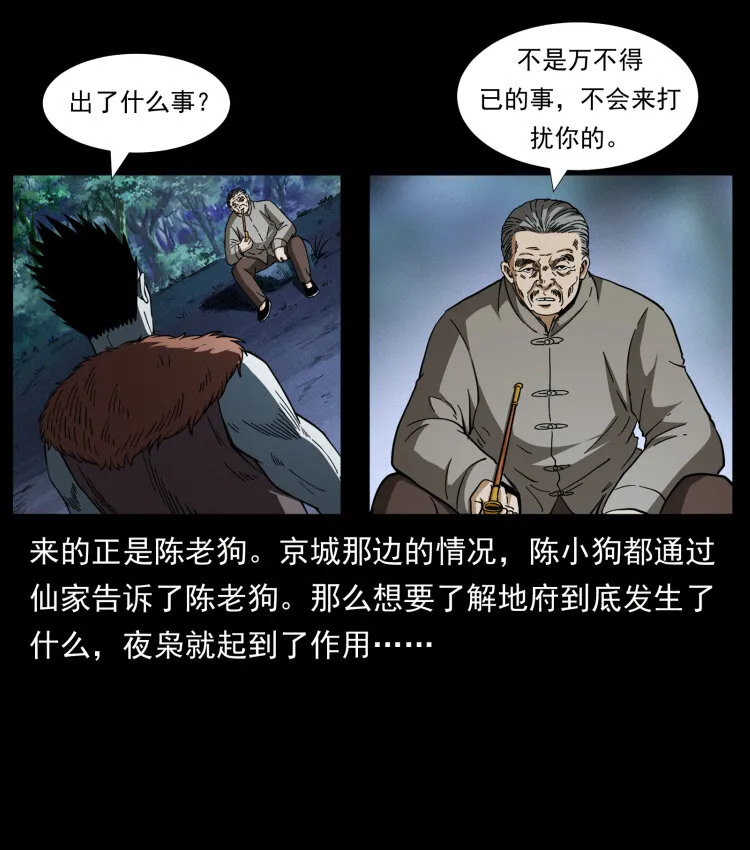 412 迷雾渐开 第56页